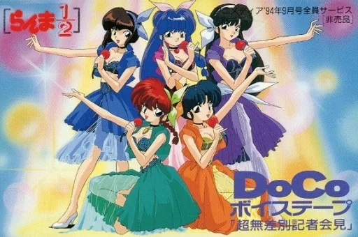 ミュージックテープ らんま1/2 DoCoボイステープ(アニメディア