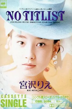ミュージックテープ 宮沢りえ / ｢ノン・タイトリスト｣｢シューティング