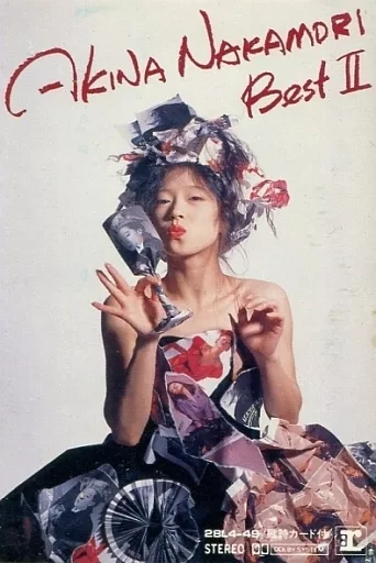 中森明菜 Best II オリジナル盤 LP Akina Nakamori 希少 中森明菜