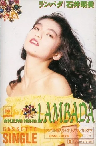 石井明美/ランバダ AKEMI ISHII LAMBADA - ランバダ・石井明美 1990 - YouTube