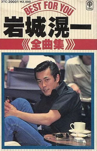 岩城滉一 / ベスト撰集 Amazon.co.jp: ベスト撰集: ミュージック