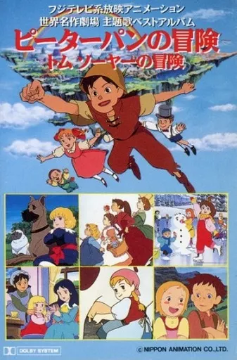 Music tape Fuji TV Animation, World Masterpiece Theater