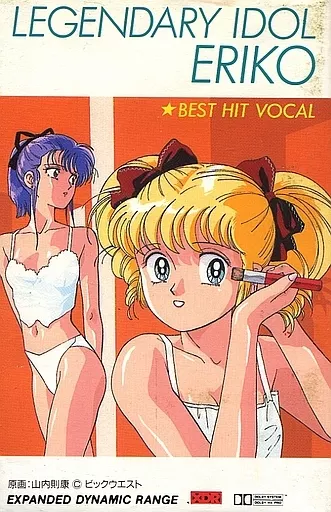 ★設定資料　アイドル伝説えり子　山内則康/芦田豊雄/とみながまり先生 ☆設定資料 アイドル伝説えり子 山内則康/芦田豊雄/とみながまり