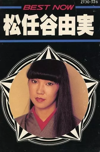 Yumi Matsutoya / BEST NOW | Music software | Suruga-ya.com