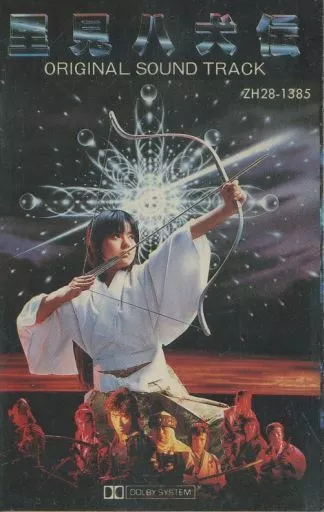 里見八犬伝 サウンドトラック CD 薬師丸ひろ子 ジョン・オバニオン