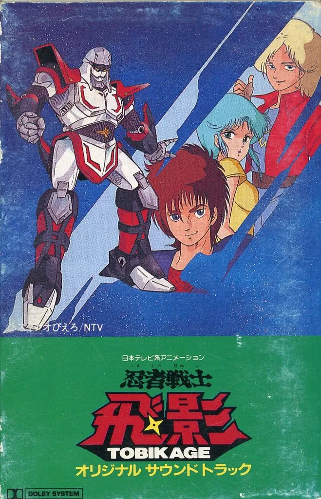 ミュージックテープ 日本テレビ系アニメーション 忍者戦士飛影