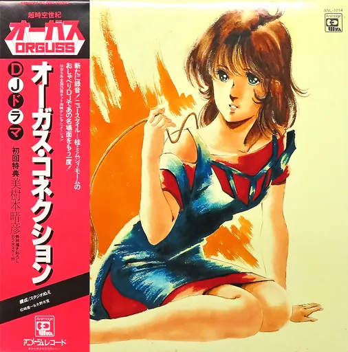LP records SUPER DIMENSION CENTURY ORGUSS - Auguste Connection DJ