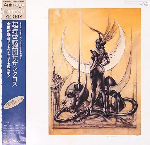 LP records Animage Hi-Tech Series Super Dimension Cavalry Southern