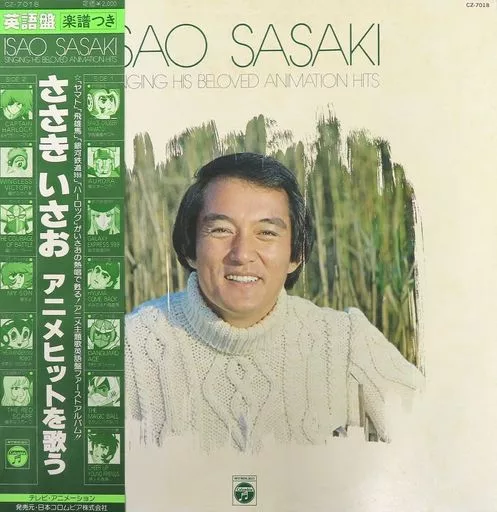 LP records Isao Sasaki / Singing an Anime Hit [English Version] (w