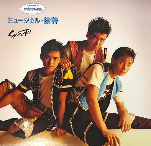 少年隊 少年队/PLAYZONE'87・音乐剧TIME・19摘录| 音乐软件| Suruga-ya.com