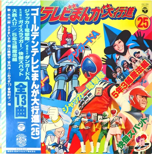 LPレコード ゴールデンテレビまんが大行進 (25)[帯付] | 音楽