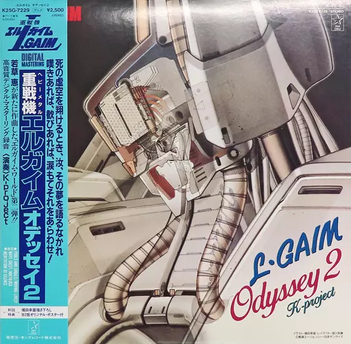 【中古】HEAVY L L.GAIM 重戦機 エルガイム Ⅱ HEAVY METAL L-GAIM Odyssey 2 [Banded] | Music software