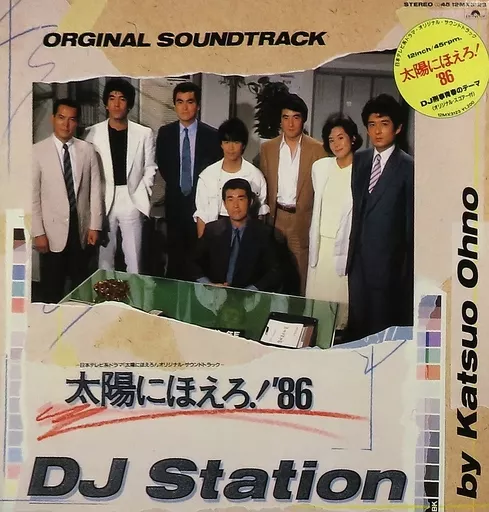 大陽にほえろ！オリジナル・サウンドトラック・コレクション1972～1983 Katsuo Ohno, 大野克夫バンド, 井上堯之バンド, フリー