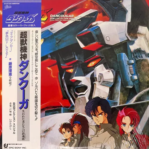 LPレコード ビデオ・サントラ / 超獣機神ダンクーガ 失われた者