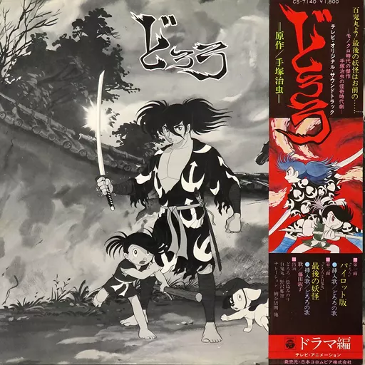 幻魔大戦 オリズナル・サウンドトラック LPレコード [#0