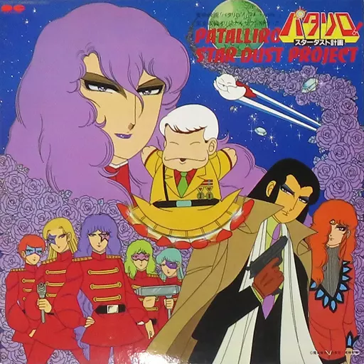 Patalliro! Stardust Project | Music software - Suruga-ya.com