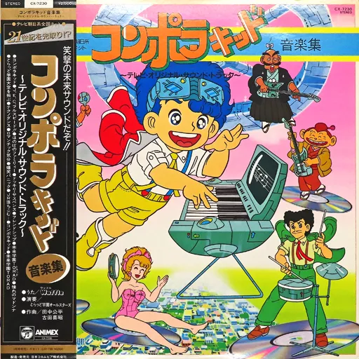 LP records コンポラキッド Music Collection - TV, Original Sound