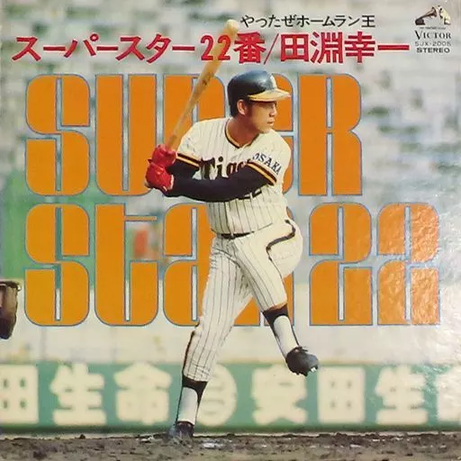 LP records Superstar 22 / Koichi Tabuchi | Music software | SURUGA