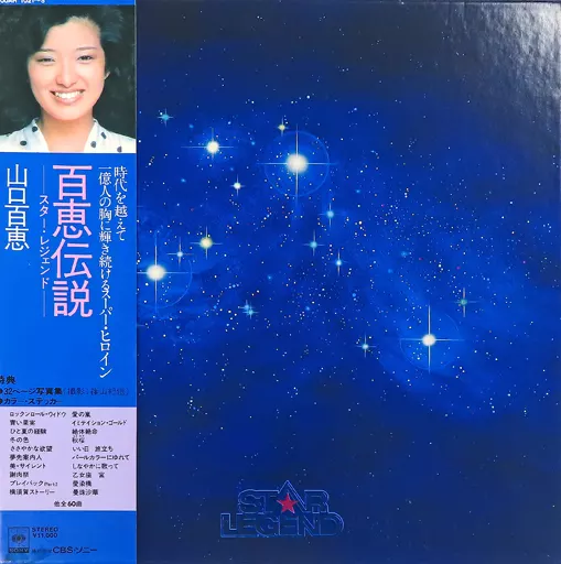 山口縣百惠/百惠傳說STAR LEGEND[帶](狀態:有重复不完備) | 音樂