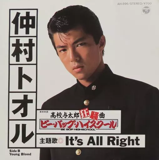 EP record Toru Nakamura / It's ALL Right/Young Blood - The theme