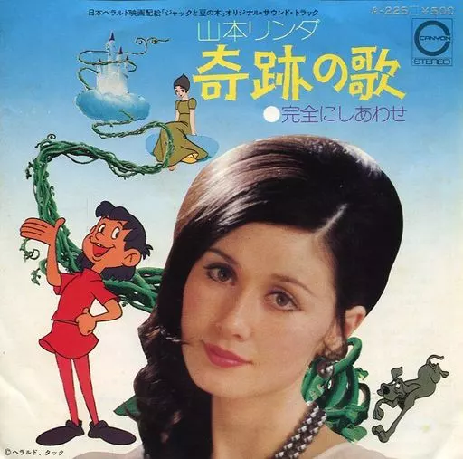 EP record Linda Yamamoto / Miraculous Song / Complete Happiness