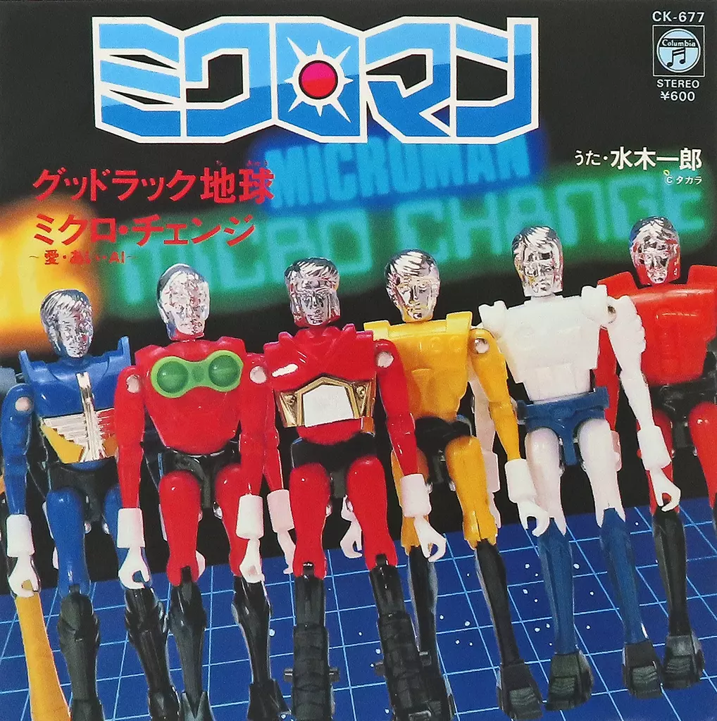 EPレコード 水木一郎 / グッドラック地球/ミクロ・チェンジ ~愛 EPレコード 水木一郎 / グッドラック地球/ミクロ・チェンジ ~愛