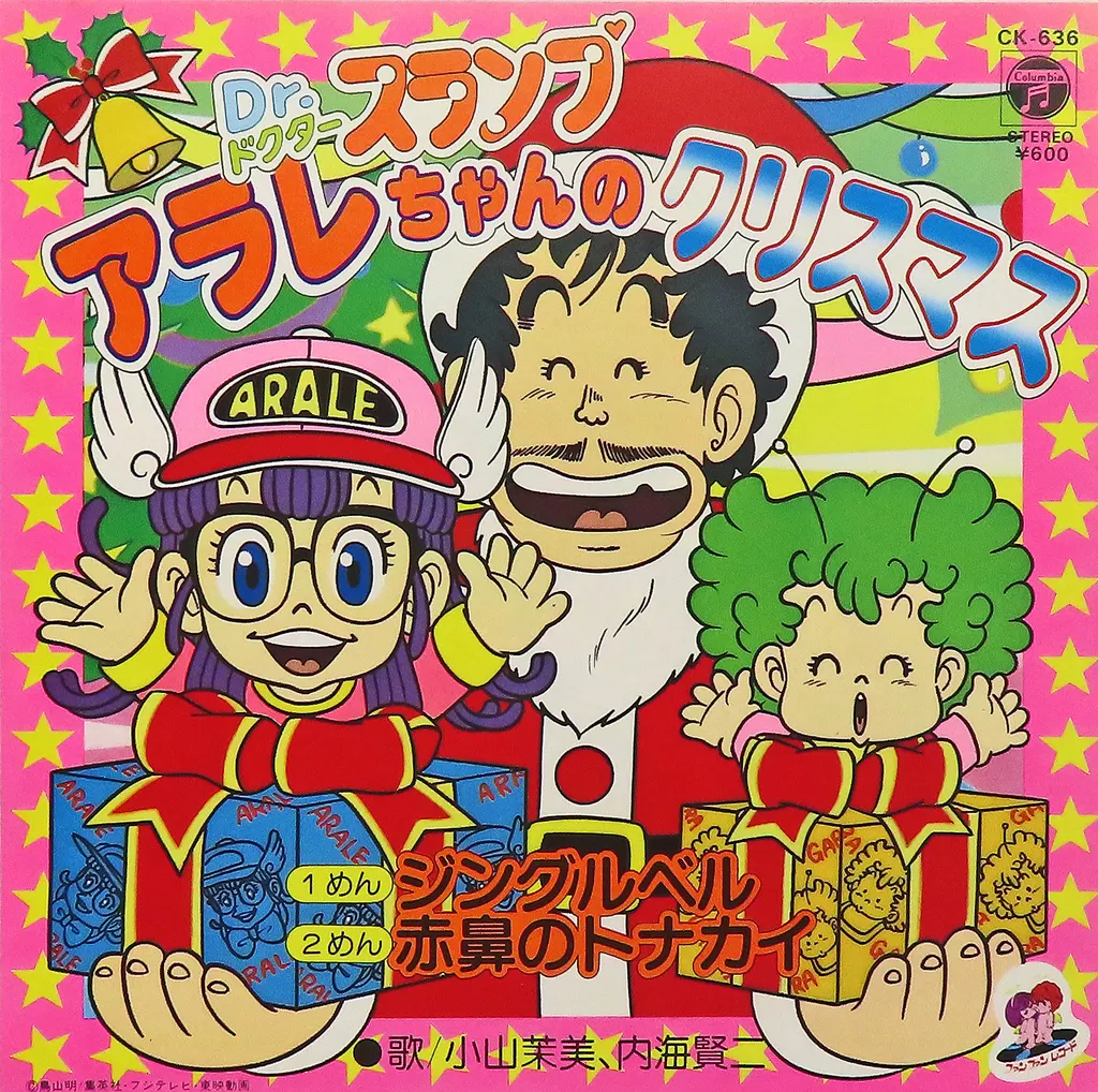 EPレコード Dr.スランプ アラレちゃんのクリスマス | 音楽ソフト