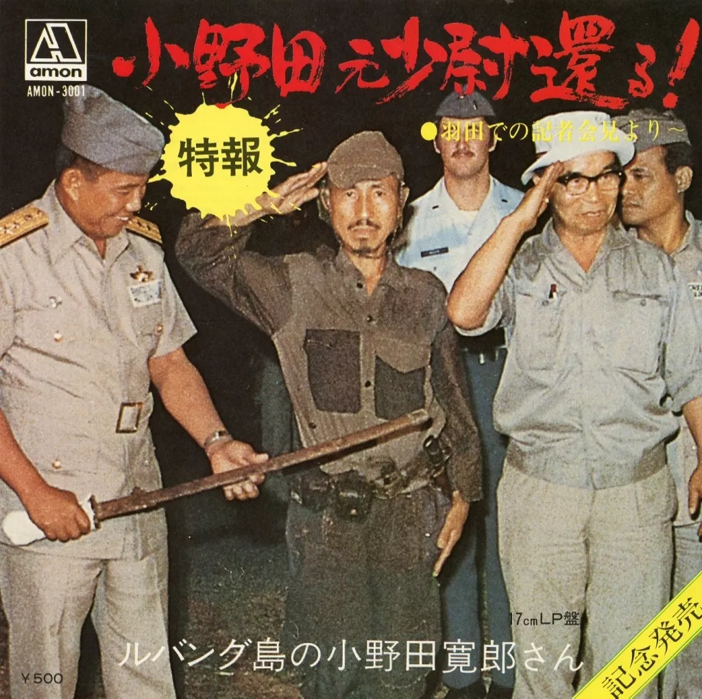 EP记录小野田宽郎小野田元少尉归还！来自羽田记者招待会| 音乐