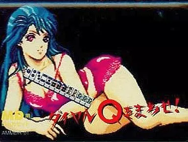 メガドライブソフト （箱説なし）究極元祖ギャル6人アドベンチャー麻雀 