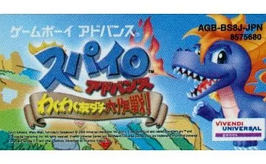 GBAソフト （箱説なし）スパイロアドバンスわくわく友ダチ大作戦