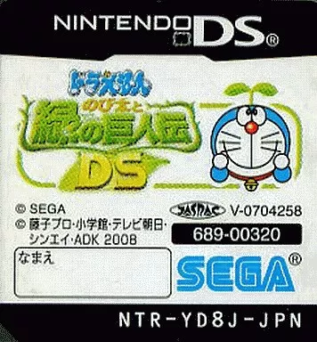 ☆DS ドラえもん のび太と緑の巨人伝DS 同梱可☆ 覗け
