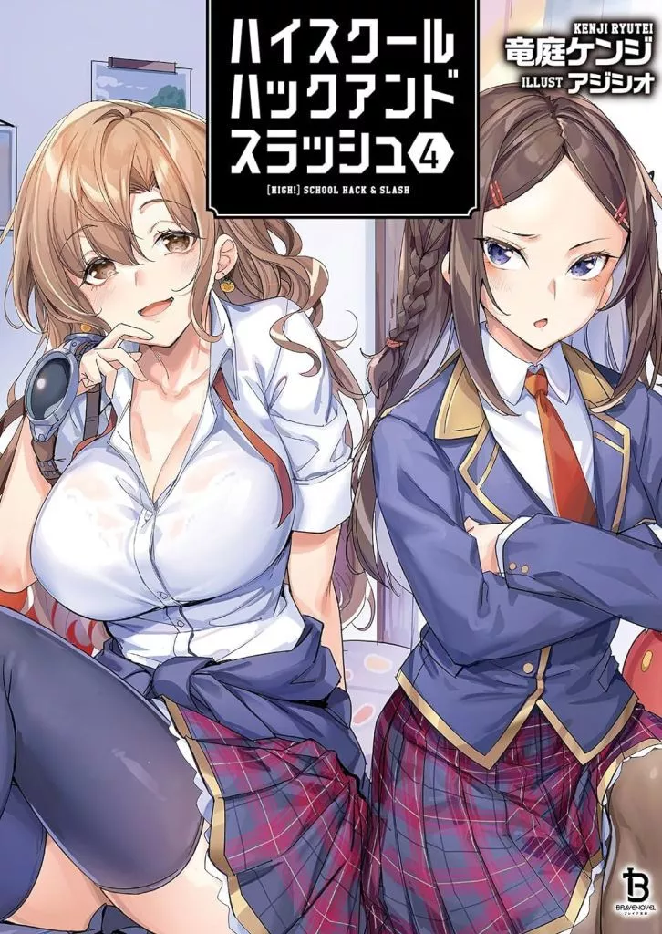 High School Hack and Slash (4) / Ryutei Kenzie Brave Library