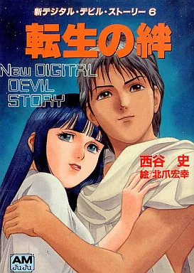 Light Novel The New Digital Devil Story : The Bonds of