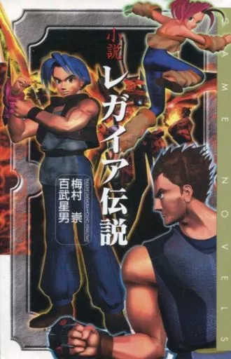 Games Novel Legend of LEGAIA Game ノベルズ | Book | SURUGA-YA.COM