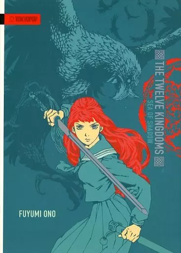 十二国記 小野不由美 英語版 the twelve kingdoms 英文版)1)Twelve Kingdoms Sea Of Shadow/十二國記| 書| Suruga-ya.com