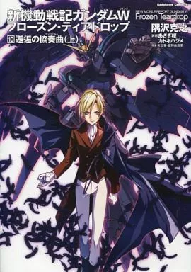Mobile Suit GUNDAM WING : Frozen Teardrop Concertos of