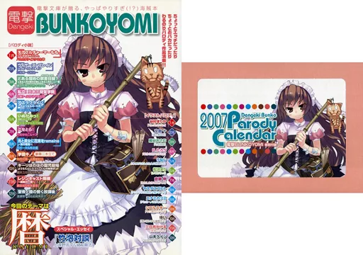 ライトノベル(その他) 付録付)電撃BUNKOYOMI(電撃hp公式海賊本