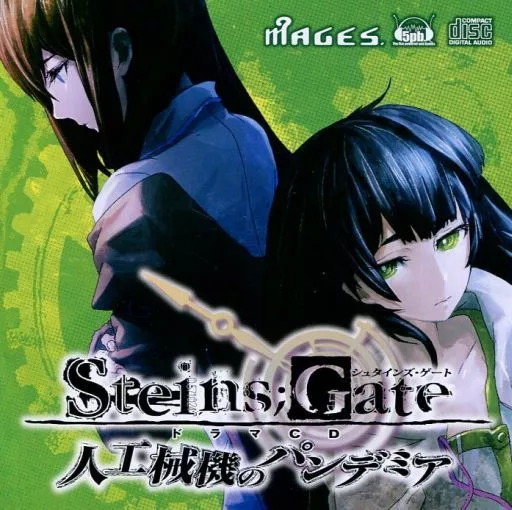 ゲームミュージックCD ドラマCD STEINS;GATE(シュタインズ・ゲート