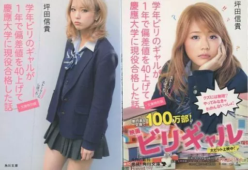 ビリギャル 学年ビリからの慶應大学合格記　公式 Amazon.co.jp: ビリギャル~学年ビリからの慶應大学合格記~ (花と