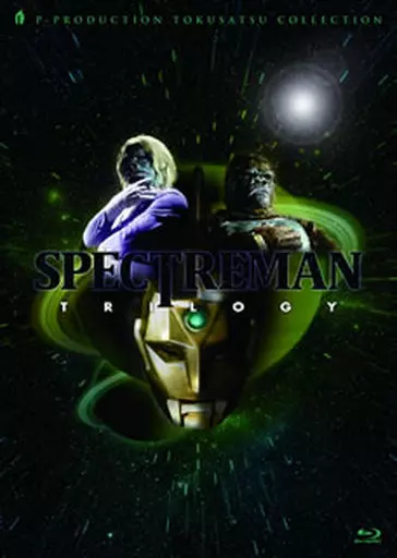 特撮Blu-ray Disc スペクトルマン Blu-ray BOX[初回限定版