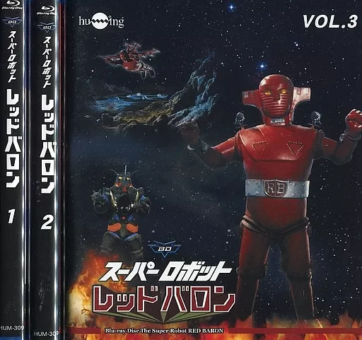 スーパーロボット レッドバロン Blu-ray 新品未開封】『スーパーロボット レッドバロン』Blu-ray BOX（全
