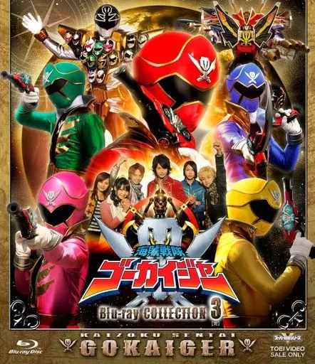 特撮Blu-ray Disc スーパー戦隊シリーズ 海賊戦隊ゴーカイジャー Blu