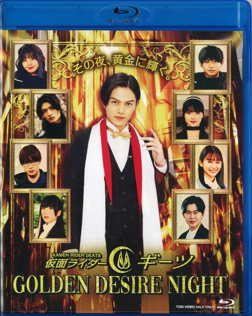 特撮Blu-ray Disc 仮面ライダーギーツ GOLDEN DESIRE NIGHT