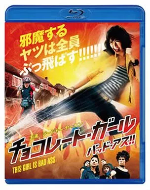 Amazon.com: チョコレート・ガール バッド・アス!! [DVD