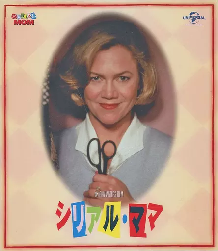 洋画Blu-ray Disc シリアル・ママ | 映像ソフト | Suruga-ya.com