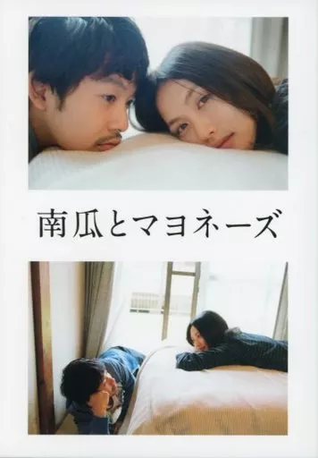 Japanese Blu-ray Disc Pumpkin and Mayonnaise [Deluxe Version