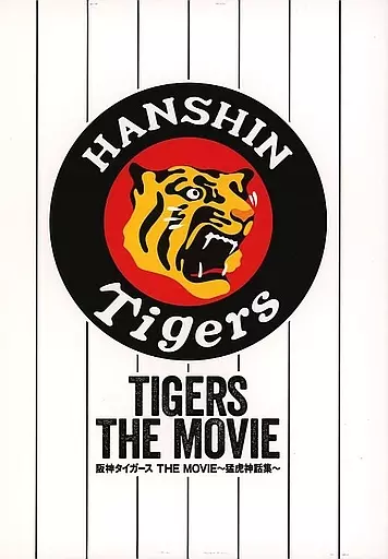 Japanese Blu-ray Disc Hanshin Tigers : The Movie - The Tiger Myth