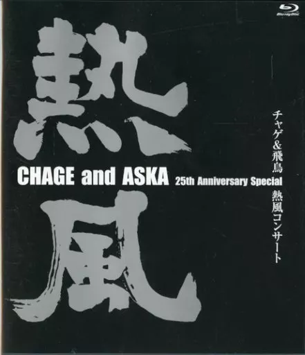 CHAGE and ASKA/CHAGE and ASKA 25th Anni… Amazon.co.jp: CHAGE and
