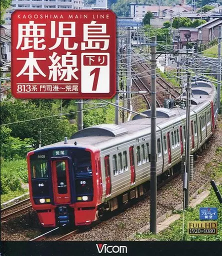 鹿兒島本線下行1門司港～荒尾| 影像軟體| Suruga-ya.com