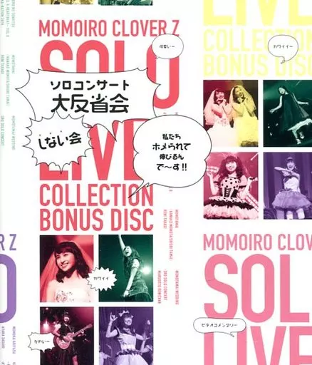 成長する心 Momoiro Clover Z Solo Concert : Taishikanai Shiranai Kai WE